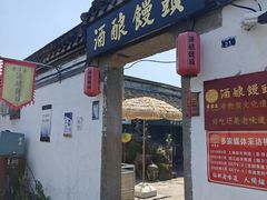-孝店王酒酿馒头(安昌1店)