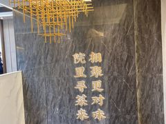 -院里寻菜·精致庭院菜(观沙岭店)