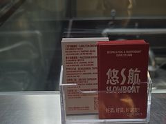 -悠航SLOWBOAT(三里屯店)