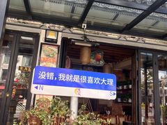 -大理古城