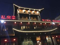 -大灶头·新昌菜(中国茶市店)