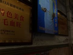 -胖娃古镇鸡杂(磁器口总店)