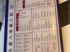 -麻六记(新天地店)