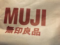 -MUJI无印良品(武汉世界城广场店)