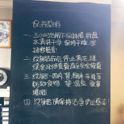 -英刺青 纹身 洗纹身