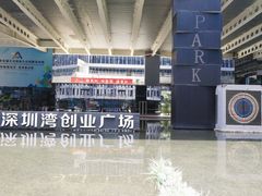 -深圳湾创业广场