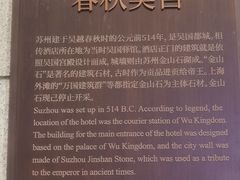-苏州吴宫泛太平洋酒店