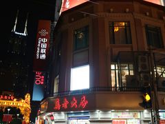 门面-真老大房鲜肉月饼(南京路步行街店)