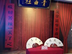 -青曲社相声(易俗街区店)