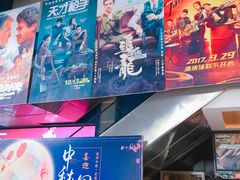 -太平洋影城(紫荆店)