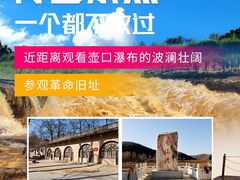 -陕西黄河壶口瀑布旅游区
