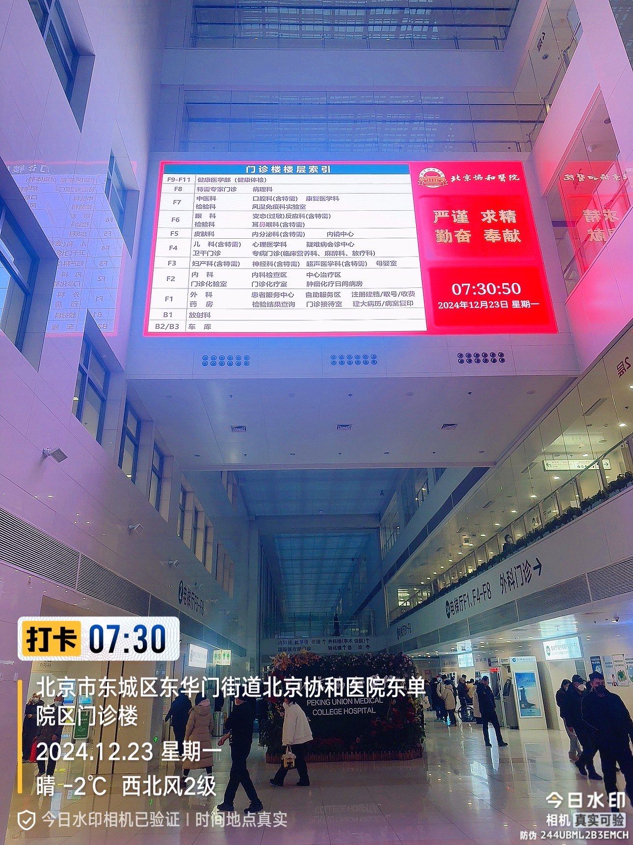 包含協(xié)和醫(yī)院特需門診科室介紹黃牛陪診掛號的詞條