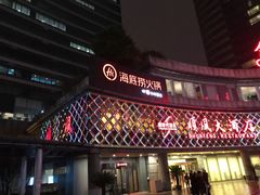 门面-海底捞大排档火锅(打浦路店)