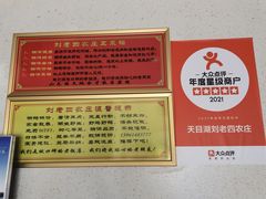 -天目湖刘老四农庄