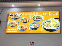 -老杭州面馆(丰盛九玺店)