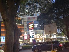 -旺达·福州菜(正大广场店)