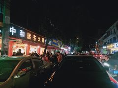 火锅兔-中和远东火锅兔(老店)
