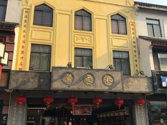 -叶受和(观前街店)