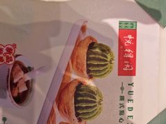 -悦得闲广式点心茶楼(蓝鲸世界店)