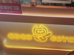 -可爱抓 COCO  GOTCHA(天津鹏欣水游城店)