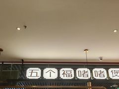 -五个福粤菜小馆(万泰汇购物中心店)