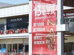 -首创奥特莱斯(北京店)