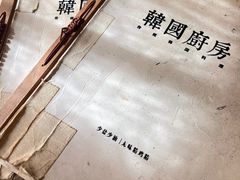 -韩国한국厨房