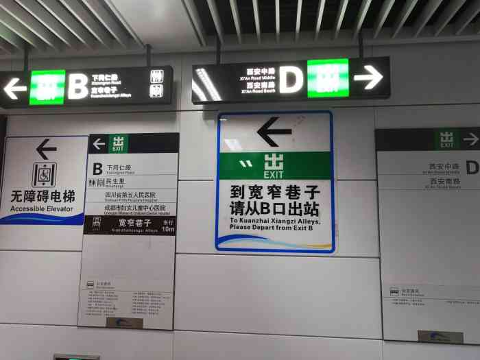 宽窄巷子地铁站