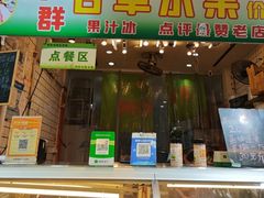 -阿群甘草水果