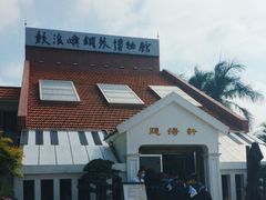 -鼓浪屿钢琴博物馆