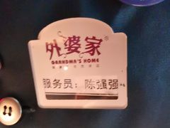 -外婆家(西红门荟聚购物中心店)