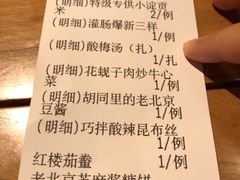 账单-顺承小院儿