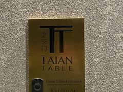 -泰安门Taian Table(镇宁路店)