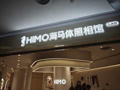 -海马体照相馆(北京大族广场店)