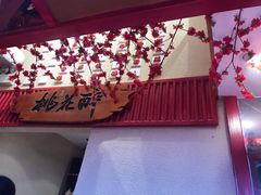 -思博半步颠小酒馆(梦时代店)
