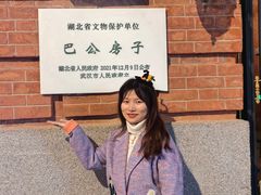 -巴公房子