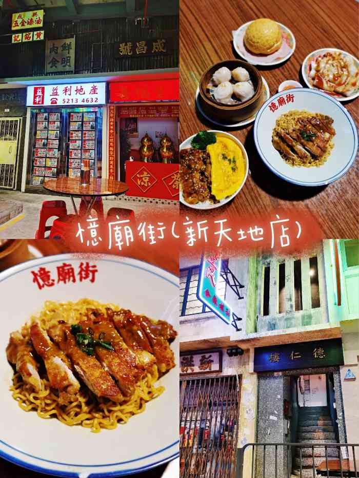 忆庙街(新天地店)-"#口味#整体还可以～丝袜奶茶由于是港式所.