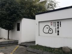 -南京夫子庙石唯玉雨花石酒店