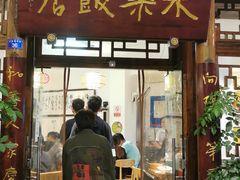 -永乐饭店