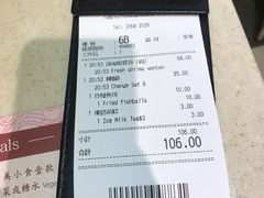 账单-池记(尖沙咀店)