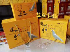 -鹏城八珍深圳特产手信(罗湖店)