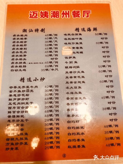 迈姨·潮州菜(麓湖公园店)图片