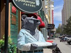 -卢布里西餐厅(总店)