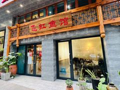 门面-飞虹鱼馆(春华路店)