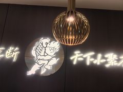 -半天妖烤鱼(西直门凯德mall店)