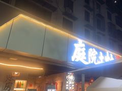 -庭院土灶柴火鸡(犀浦店)