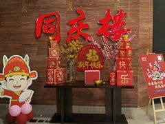 -同庆楼(华强吾悦广场店)