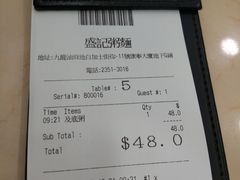 账单-盛记粥面(佐敦店)