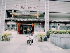 -江宁织造博物馆