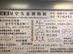 -成都失恋馆